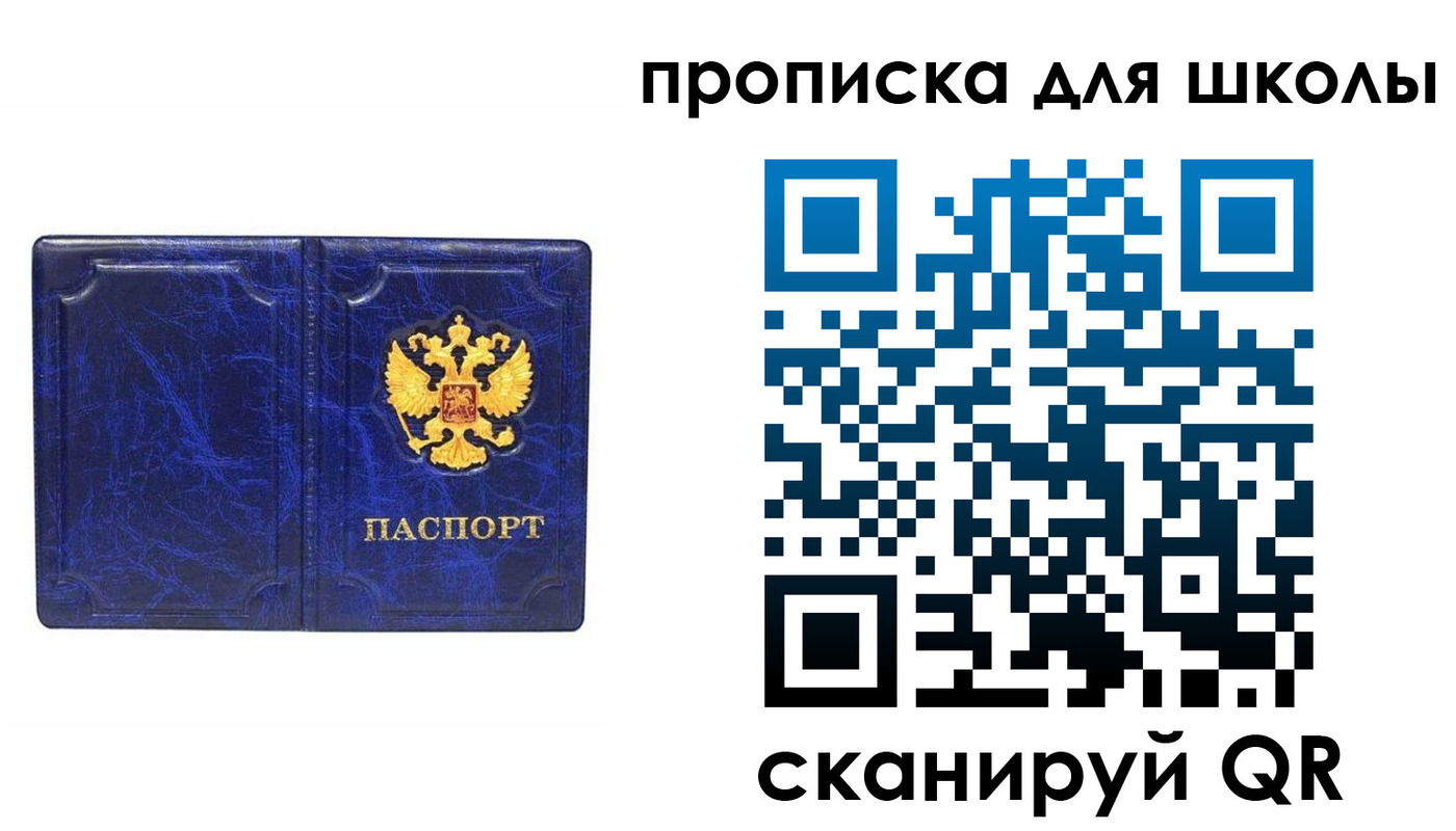 прописка штамп в Минусинске
