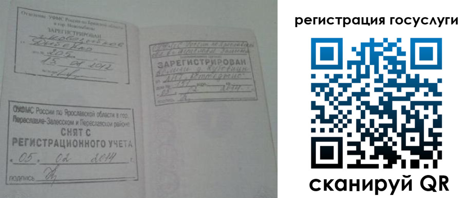 временная регистрация госуслуги в Минусинске