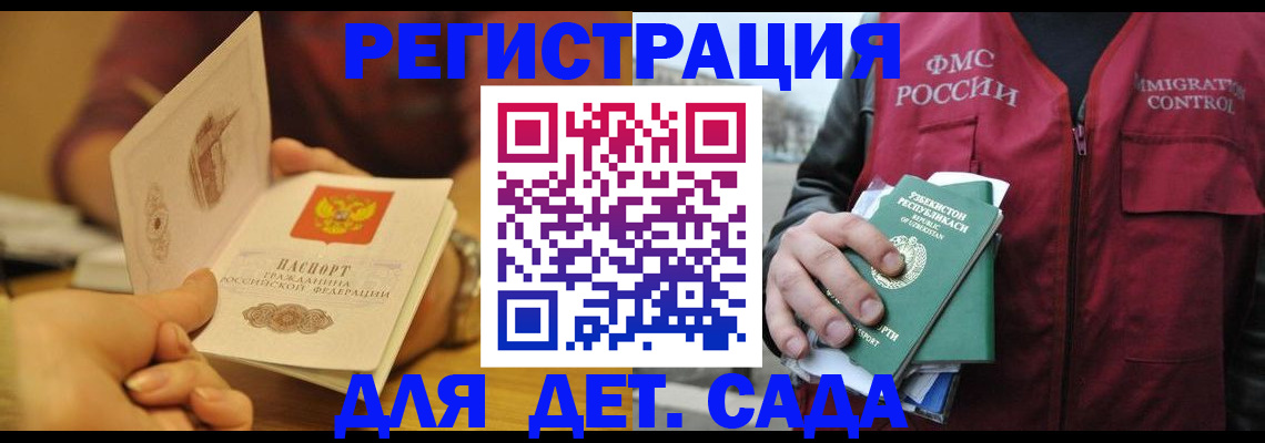 прописка штамп в Минусинске