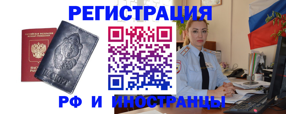 временная регистрация поиск в Минусинске
