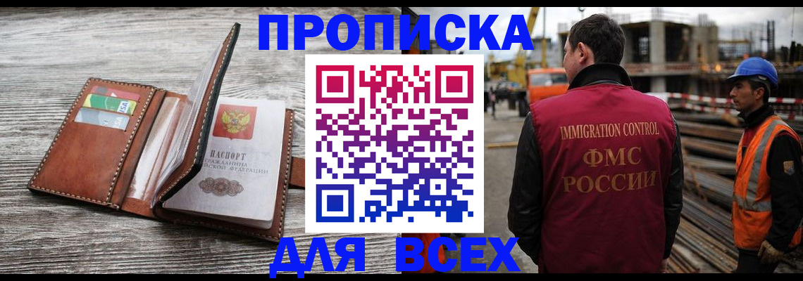 прописка ребенка в Минусинске
