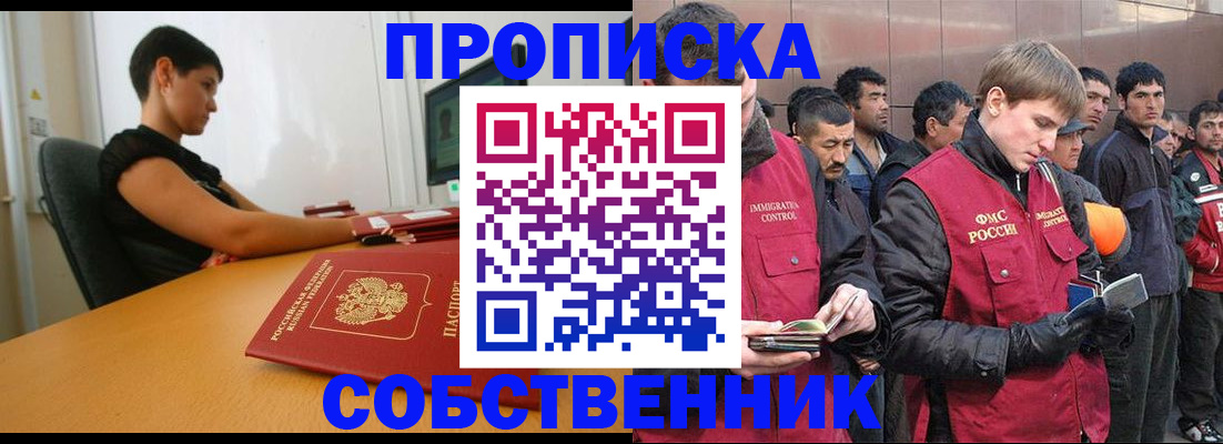 временная регистрация 2025 в Минусинске
