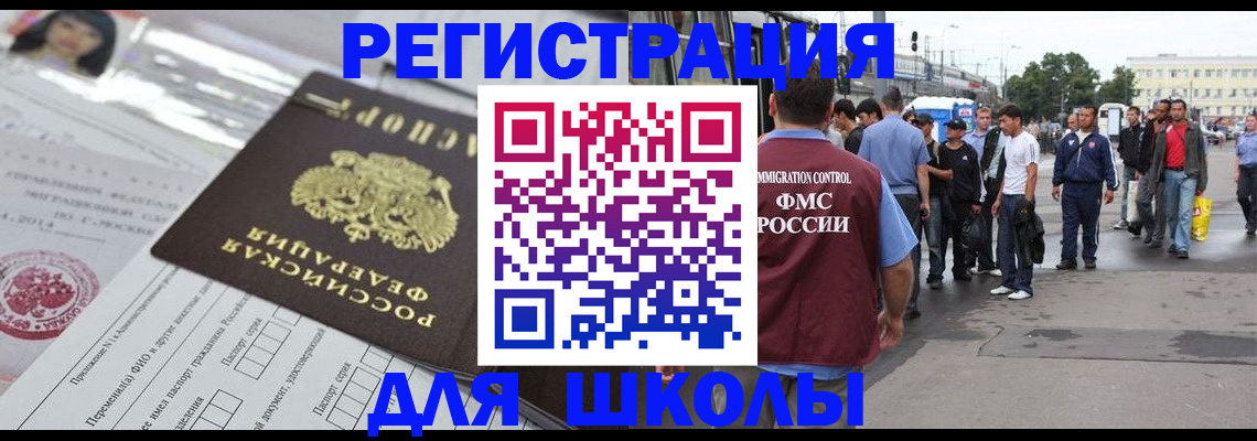 прописка ребенка в Минусинске