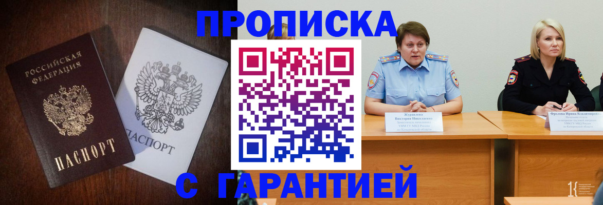 временная регистрация гарантия в Минусинске